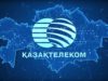 Как тарифы “Казахтелеком” спасают стационарную телефонную сеть