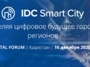 Международный онлайн-форум IDC Smart City Forum 2020