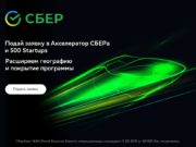 Казахстанские стартапы смогут принять участие в Sber500