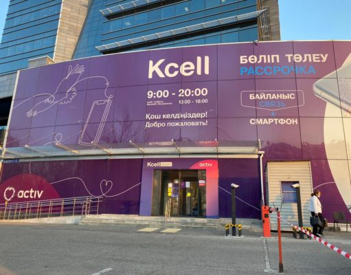 Изменения в АО «Кселл»