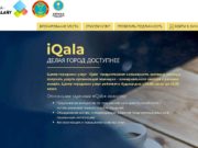 Цифровизация столицы. Онлайн-услуги посредством iQala