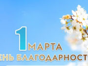 С Днем благодарности!