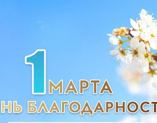 С Днем благодарности!
