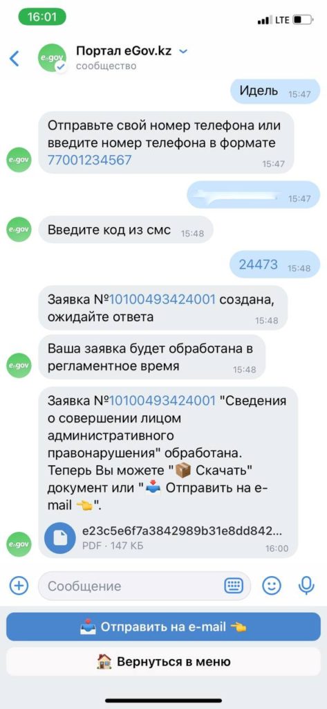 Получить услуги eGov теперь можно в ВКонтакте