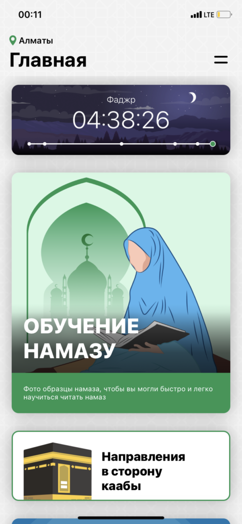 Ramadan kareem: приложения для мусульман