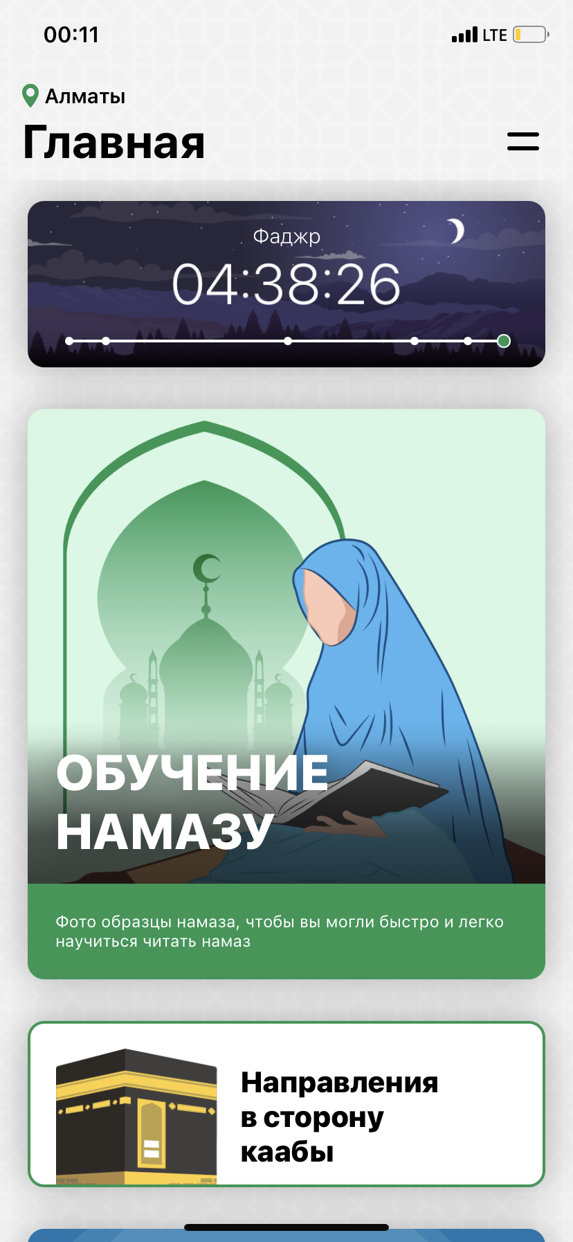 Ramadan kareem: приложения для мусульман - Mobilaser