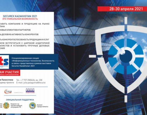 SECUREX KAZAKHSTAN 2021: охрана, безопасность, средства спасения и противопожарная защита