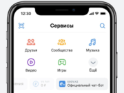 Получить услуги eGov теперь можно в ВКонтакте