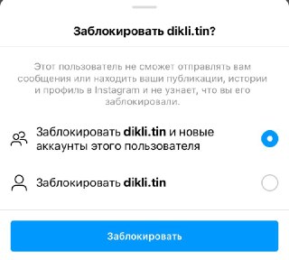 Instagram против сталкерства и оскорблений