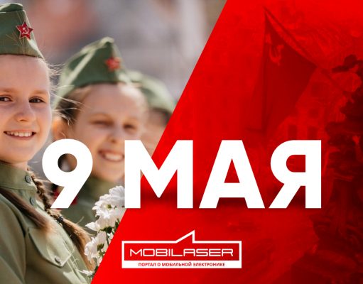 С Днем Победы!