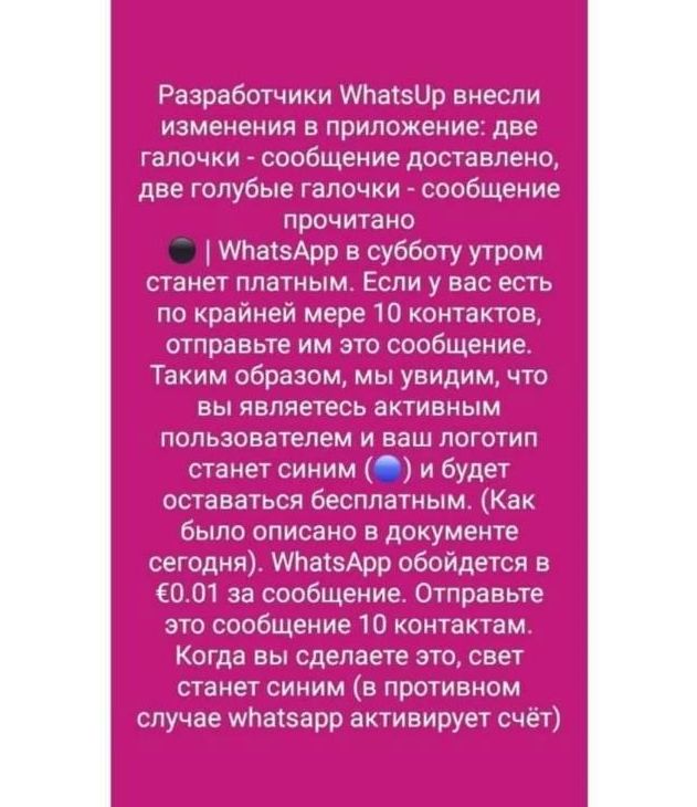 WhatsApp: новые правила, новые угрозы