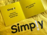 Просто. Бесплатно. Навсегда.