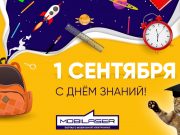 Сегодня – День Знаний!