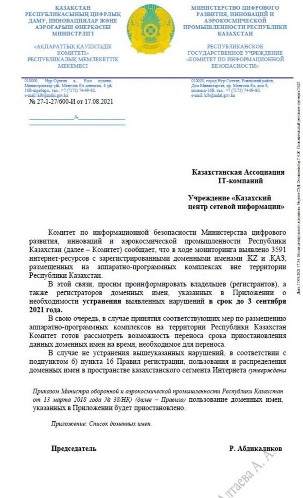 Министерство Казахстана грозит Facebook и Яндексу блокировкой?