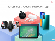 Экосистема гаджетов для школьников