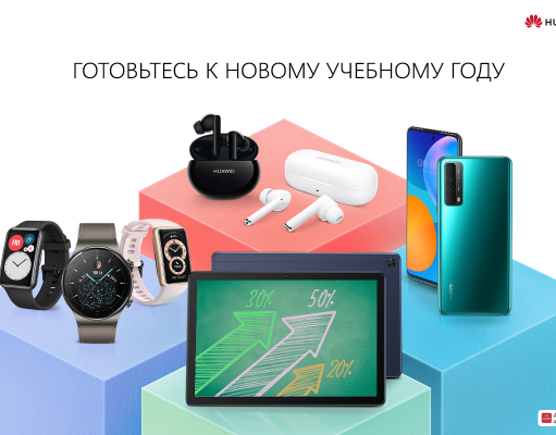 Экосистема гаджетов для школьников