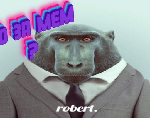 Мемы, как “жизненные моменты”