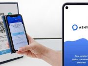 Новые правила работы в Ashyq с 1 августа