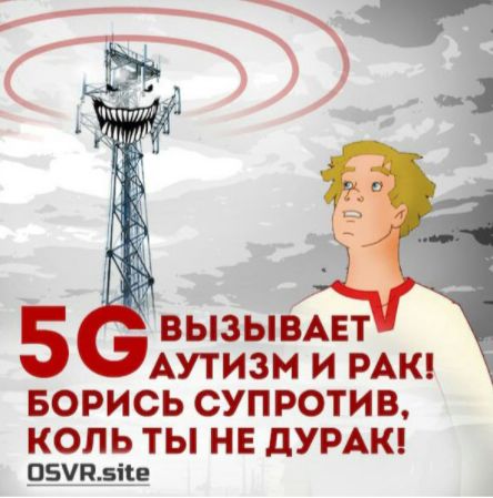 Казахстанцы рассылают информацию о 5G. Фейковую