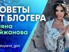 Даяна Тайжанова: «Всегда будь в поисках идеи!»