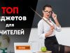 Топ гаджетов для учителей на Technodom.kz