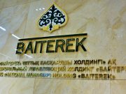 Осторожно! Мошенники обманывают казахстанцев от имени холдинга “Байтерек”