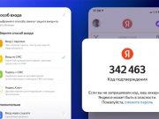 У «Яндекс» – новый “щит”