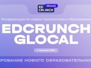 Конференция новых технологий в образовании пройдет в Алмате