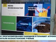 Предупредят о паводках и помогут в поле