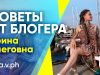 Арина Олеговна: «Кто вы и какие важные ценности вы несете этому миру?»