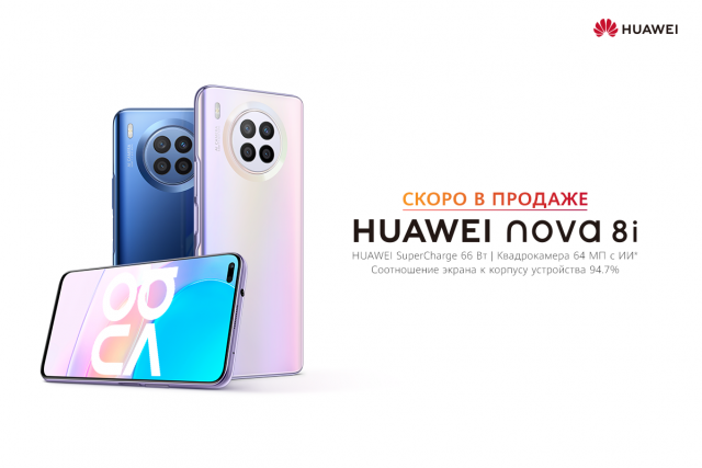 Первый взгляд на новый смартфон HUAWEI nova 8i