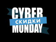 Киберпонедельник: время онлайн-распродаж