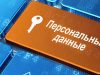 Интересный “пилот” о личных данных