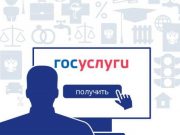 Любая государственная услуга за 5 минут