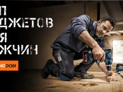 Топ гаджетов для мужчин на Technodom.kz