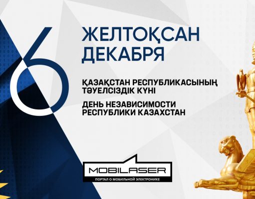 С Днем независимости Казахстана!