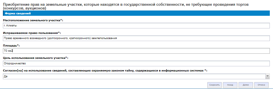 Как подать заявку на бесплатную землю от государства?