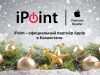 iPoint поздравляет с Новым годом!
