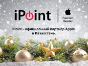 iPoint поздравляет с Новым годом!