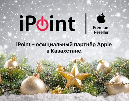 iPoint поздравляет с Новым годом!