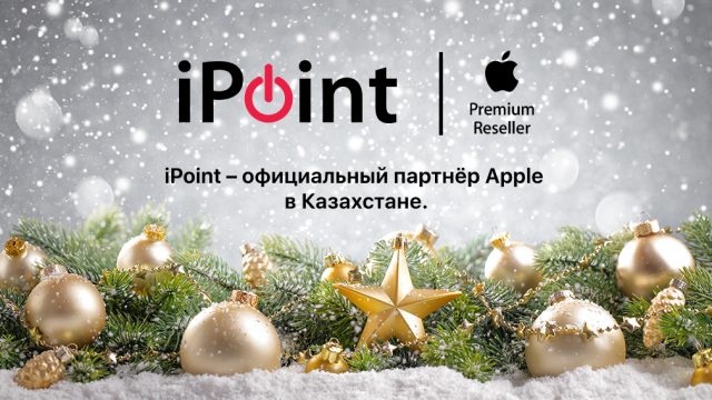 iPoint поздравляет с Новым годом!