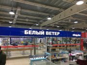 «Белый Ветер» под угрозой?