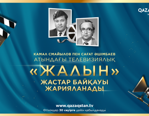 Для казахстанского ТВ начались поиски талантов?