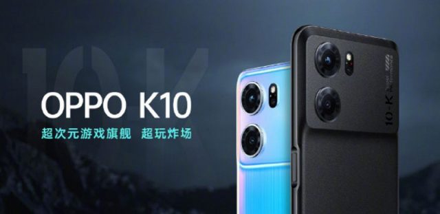 Представлен Oppo K10 – первый в мире смартфон на платформе Dimensity 8000 Max