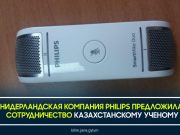 Как Philips заговорит по-казахски?