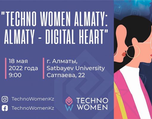 Techno Women – бесплатный IT форум в Алматы