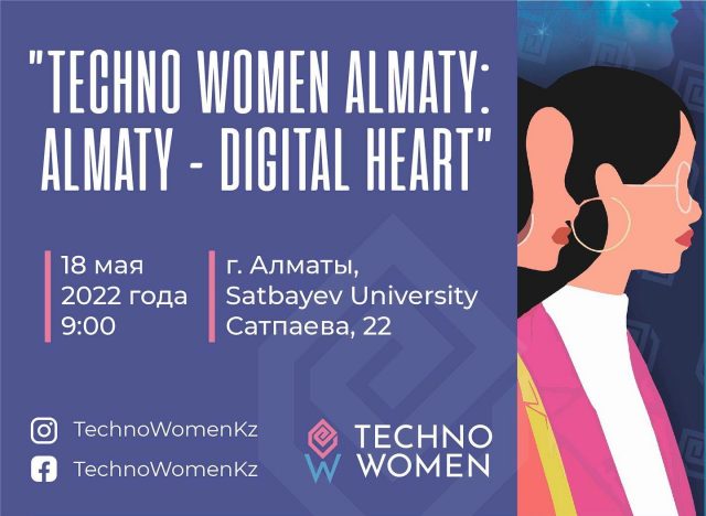 Techno Women – бесплатный IT форум в Алматы