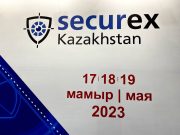 Securex Kazakhstan 2022: Новейшие технологии