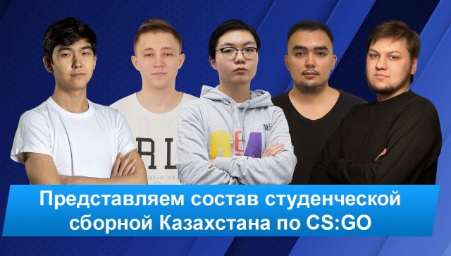 Киберспортсмены Казахстана будут участвовать в чемпионате ШОС