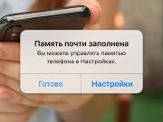 Как освободить память на iPhone?